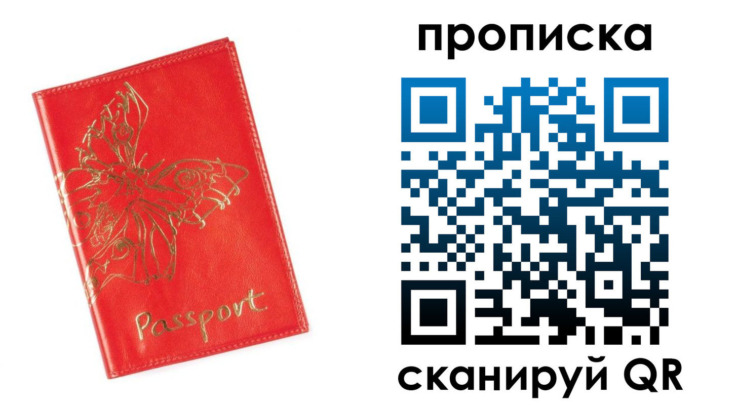 прописка для работы в ЕАО