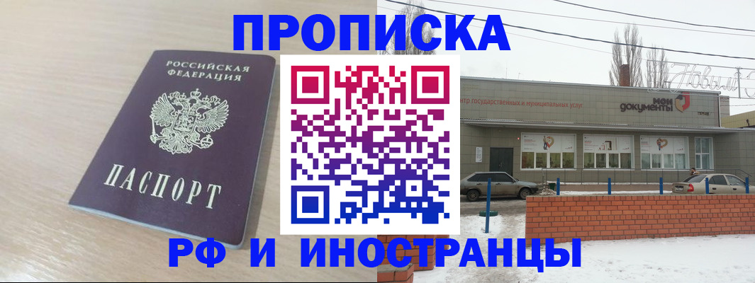 временная регистрация купить в ЕАО